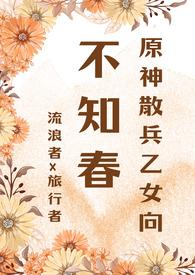 原神散兵和女士