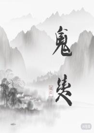 鬼契人型
