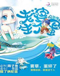 蛇王缠上身