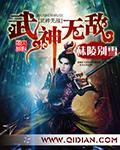 武神无敌秣陵别雪