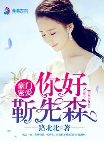 靳先生怦然心动