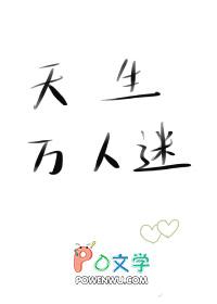 天生万人迷的星座女