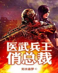 医武兵王俏总裁漫画下拉式