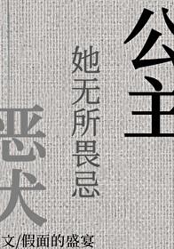 公主她无所不能晋江