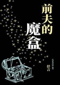 前夫的前妻