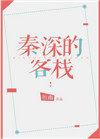 秦深叫什么