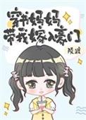 妈妈带我嫁到河南