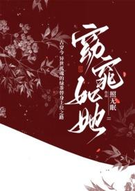 窈窕如她好看