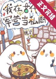 军营食堂文化主题