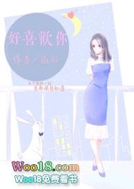 好喜欢你1v1
