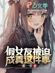 假装女友 漫画