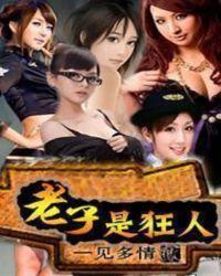 老子是vip
