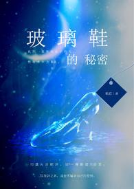 玻璃鞋全50集