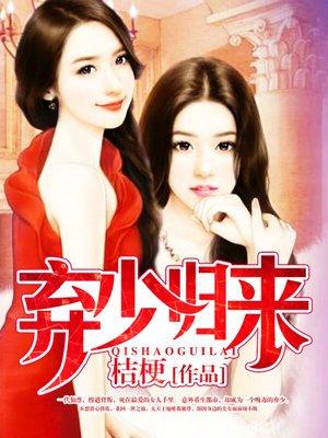 弃少归来林君河几个女主