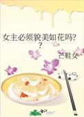 女主貌美如花的