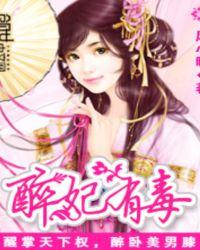 醉妃儿的作品