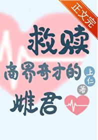 救赎虫族商界奇才的雌君免费阅读
