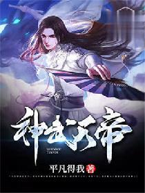 神武天帝顶点