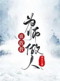 为谁教书