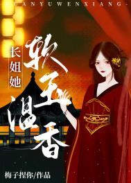 长姐简介