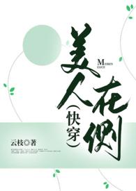 美人在侧(快穿np) / 云枝