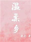 温柔乡意大利满天星