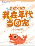 锦鲤穿进年代文女