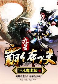 九星霸体诀百度百科