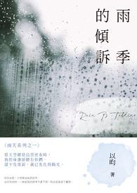 雨季的意义