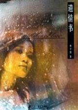 遗情书原文全文免费阅读