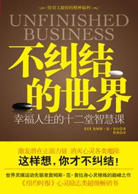 不纠结的世界在线观看