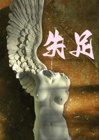失足青年