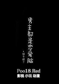 男主都是恋爱脑草莓糖