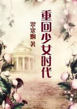 重回少女时代166
