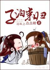 还珠之君归来