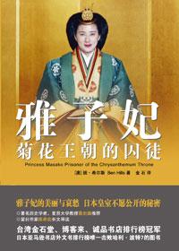 雅子妃前任