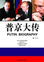 普京传照片