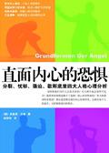 直面你内心的恐惧