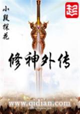 修神外传人物介绍