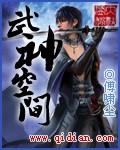 武神空间无弹窗全文阅读