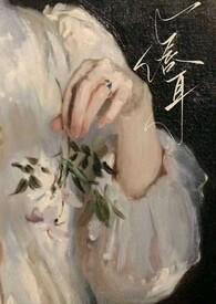 年上1v1)_无名中文作者人皮灯笼