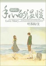 手心里的温柔原唱