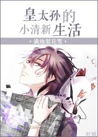 皇太孙自称什么