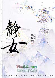 静女现代文后续