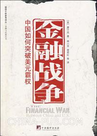 中国怎么应对美元