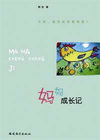妈妈语录 成长记录