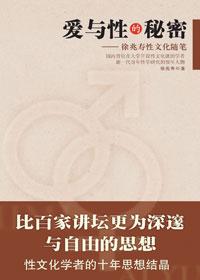 性与爱的区别 书籍