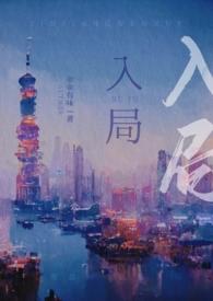入局而定无防盗版