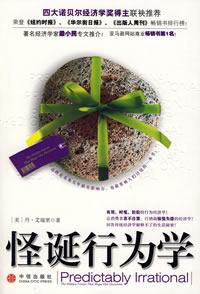 怪诞行为学价格