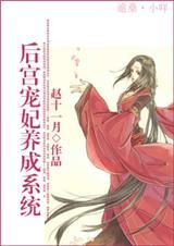 系统之后宫宠妃的日常